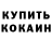 КОКАИН FishScale Sv GilKog
